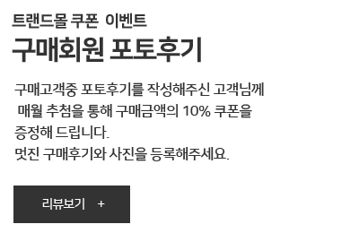 구매회원 포투후기이벤트 - 포토후기보기